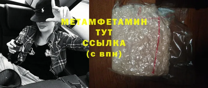 Первитин Methamphetamine  где купить наркотик  Кудрово 